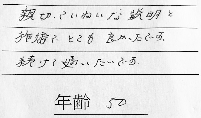 手書きアンケート