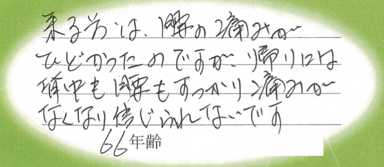 手書きアンケート