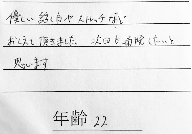 手書きアンケート