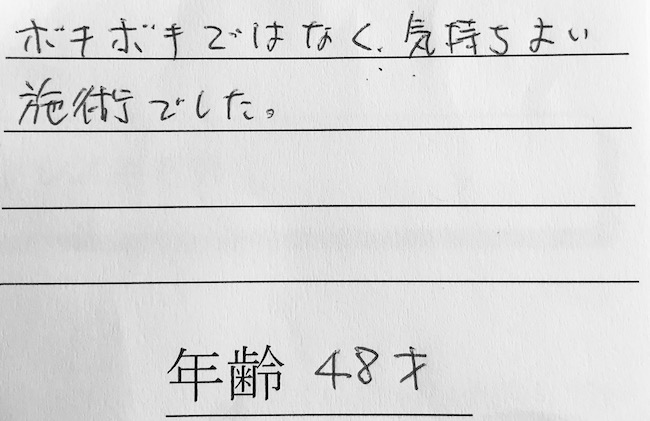 手書きアンケート